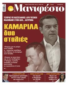 Το Manifesto