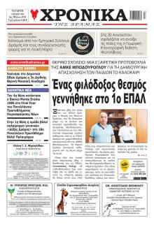 Χρονικά Δράμας
