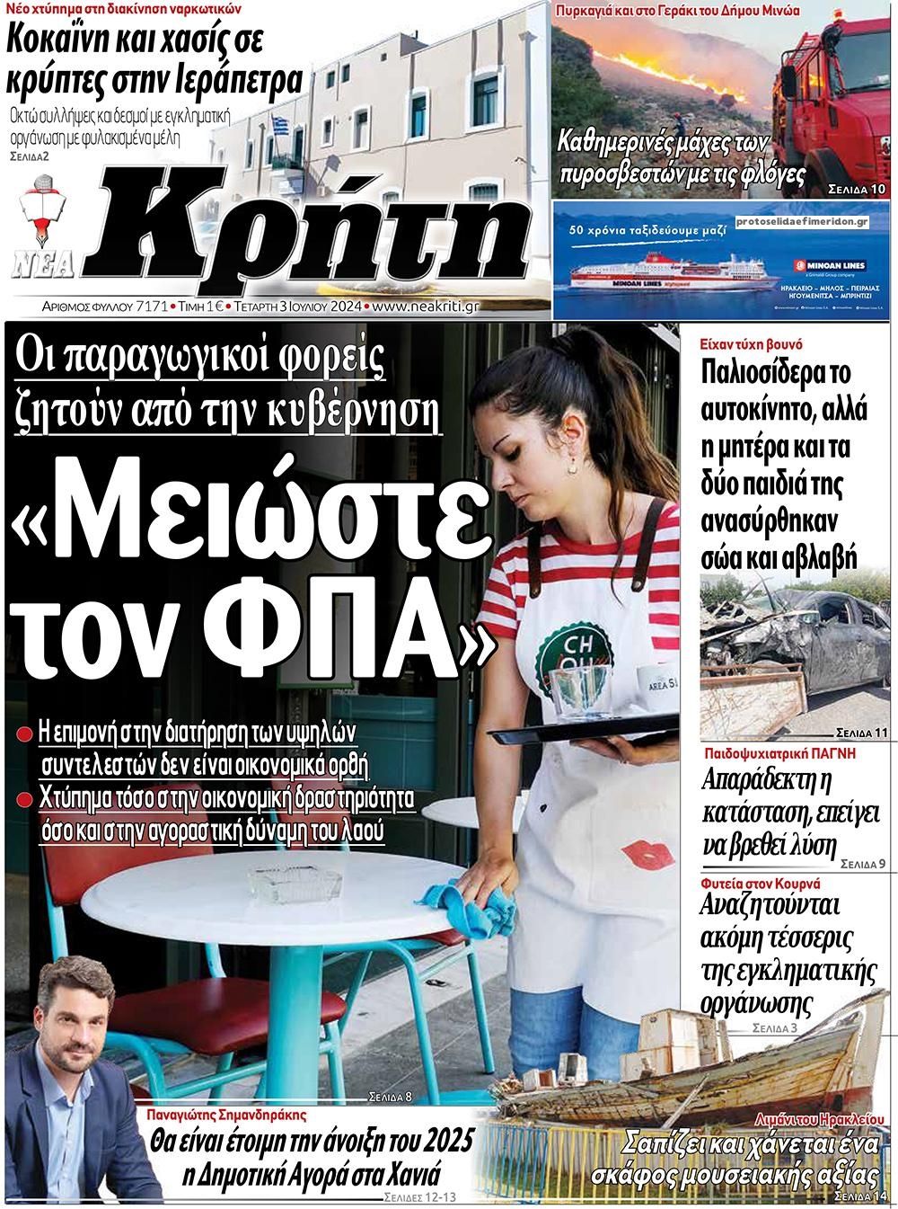 Πρωτοσέλιδο εφημερίδας Νέα Κρήτη
