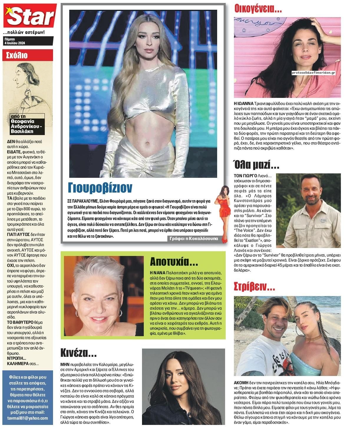 Οπισθόφυλλο εφημερίδας Star Press