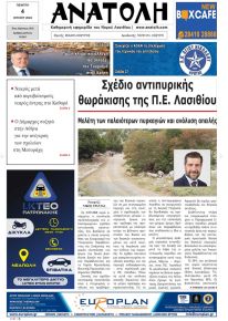 Ανατολή