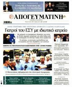 Απογευματινή