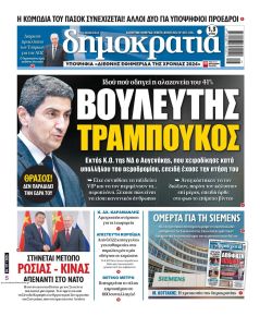 Δημοκρατία