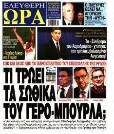 Ελεύθερη Ώρα