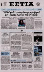 Εστία