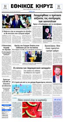 Εθνικός Κήρυξ