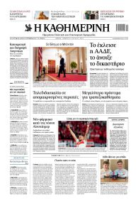 Καθημερινή