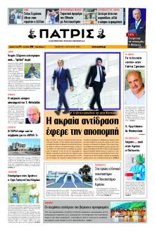 Πατρίς