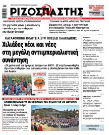 Ριζοσπάστης