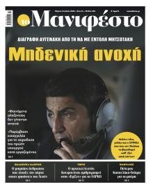 Το Manifesto