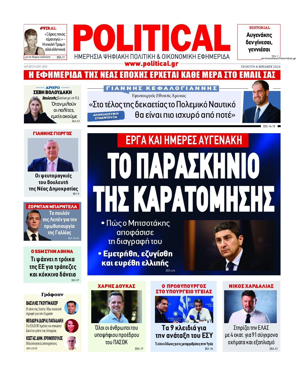 Πρωτοσέλιδο εφημερίδας Political