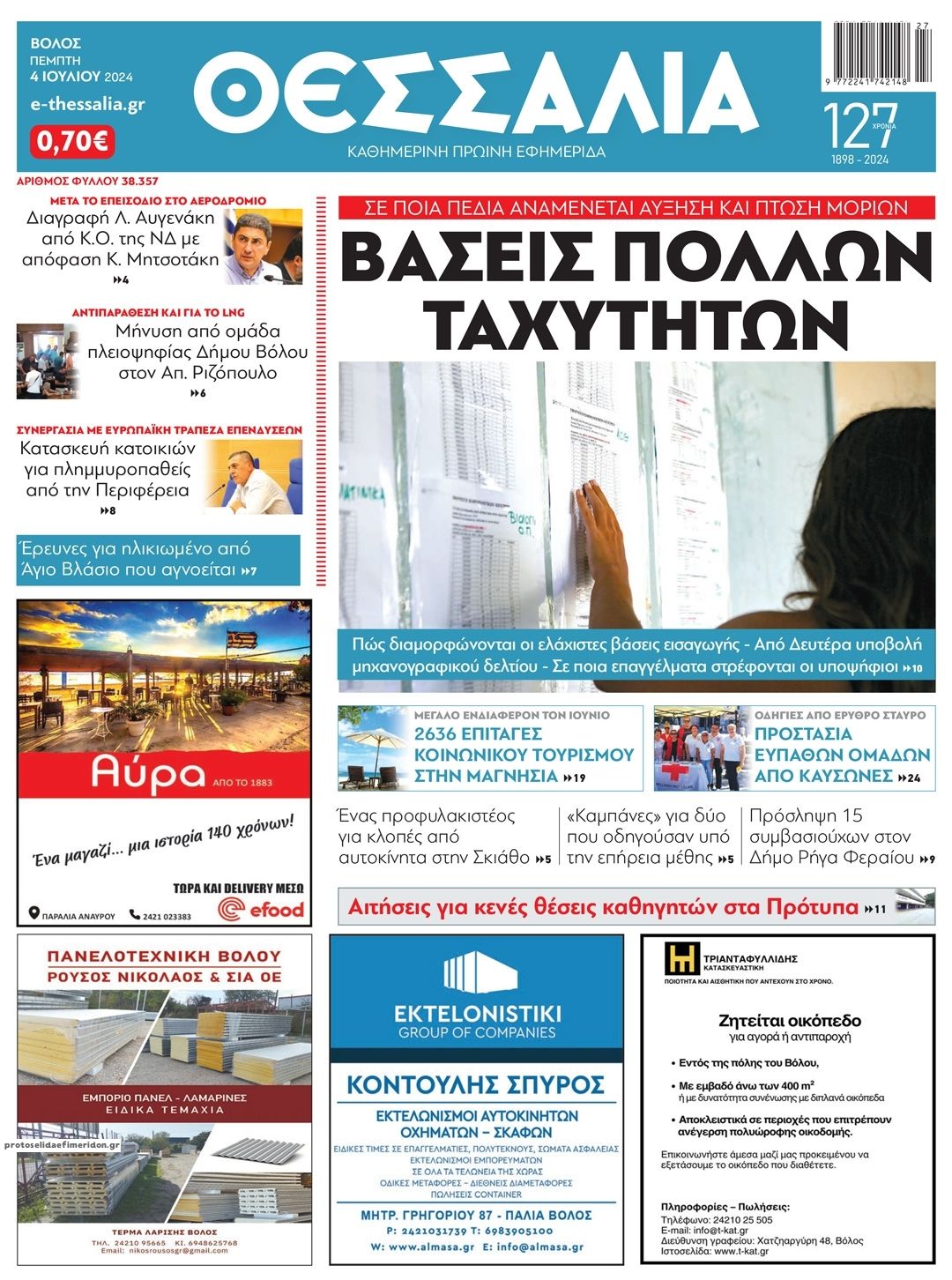 Πρωτοσέλιδο εφημερίδας Θεσσαλία