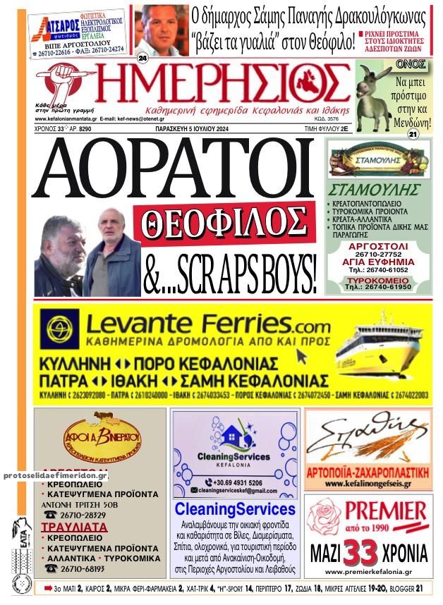 Πρωτοσέλιδο εφημερίδας Ημερήσιος