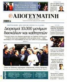 Απογευματινή