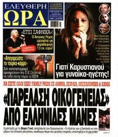 Ελεύθερη Ώρα