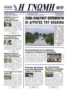 Η Γνώμη Καρδίτσας