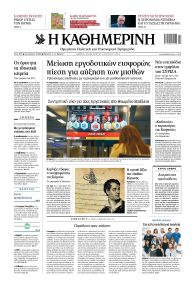Καθημερινή