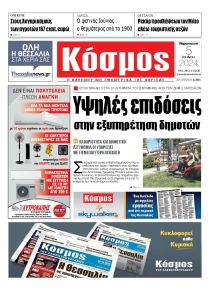 Κόσμος