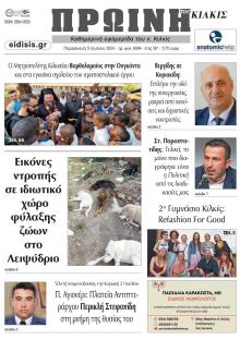 Πρωινή Κιλκίς