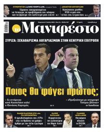 Το Manifesto