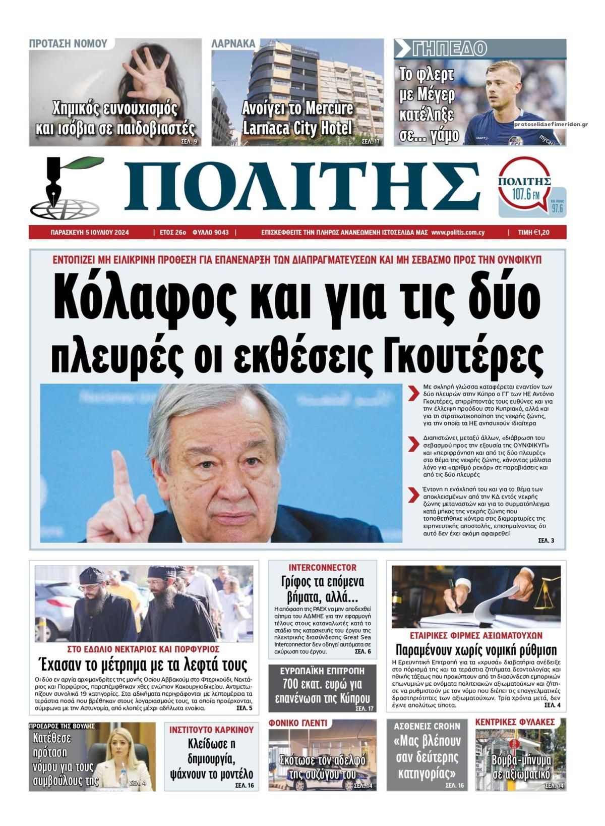 Πρωτοσέλιδο εφημερίδας Πολίτης Κύπρου