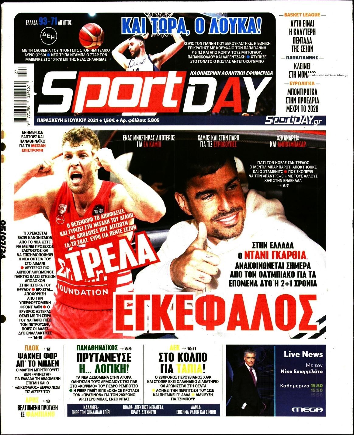 Πρωτοσέλιδο εφημερίδας Sportday