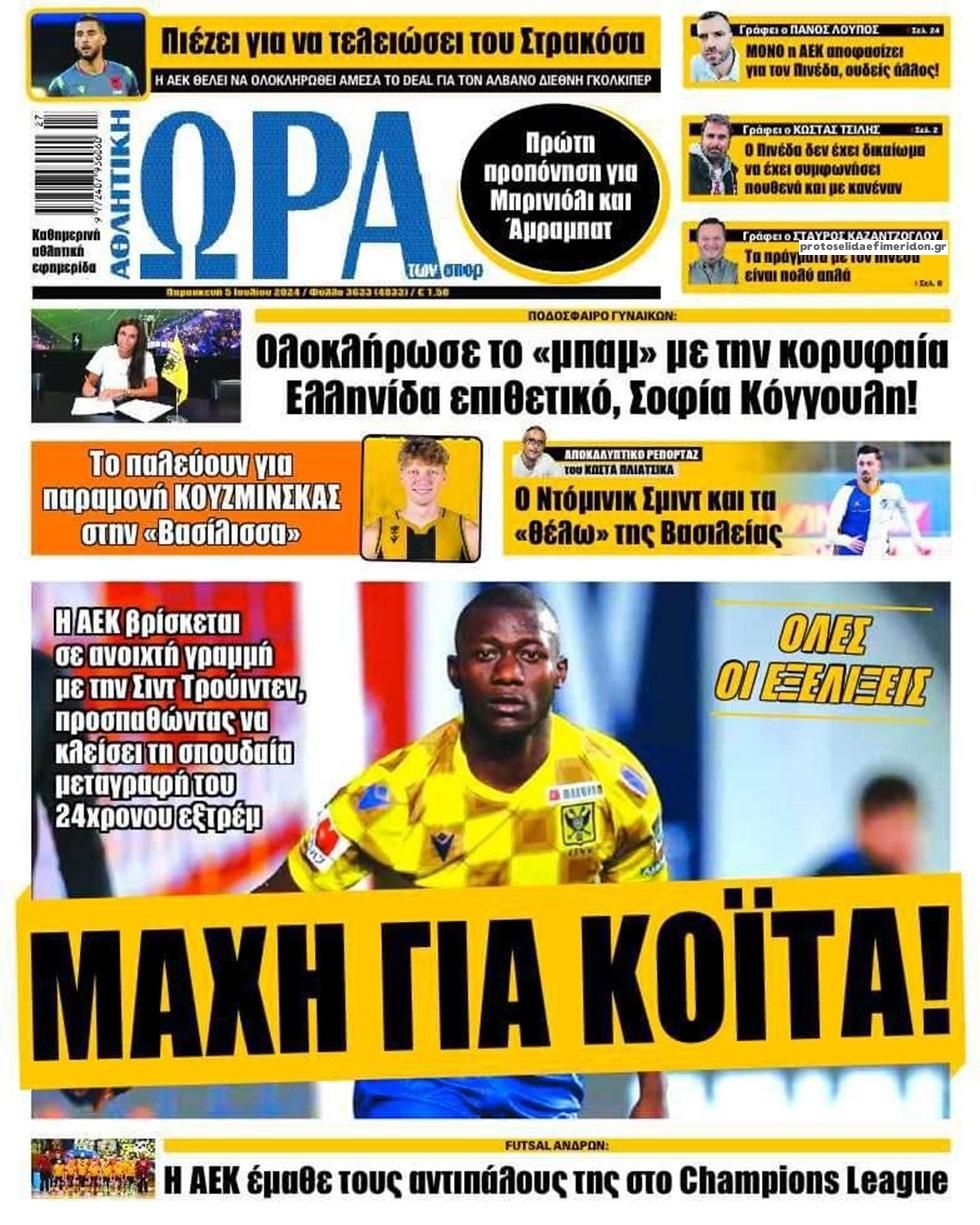 Πρωτοσέλιδο εφημερίδας Η ώρα των Σπορ