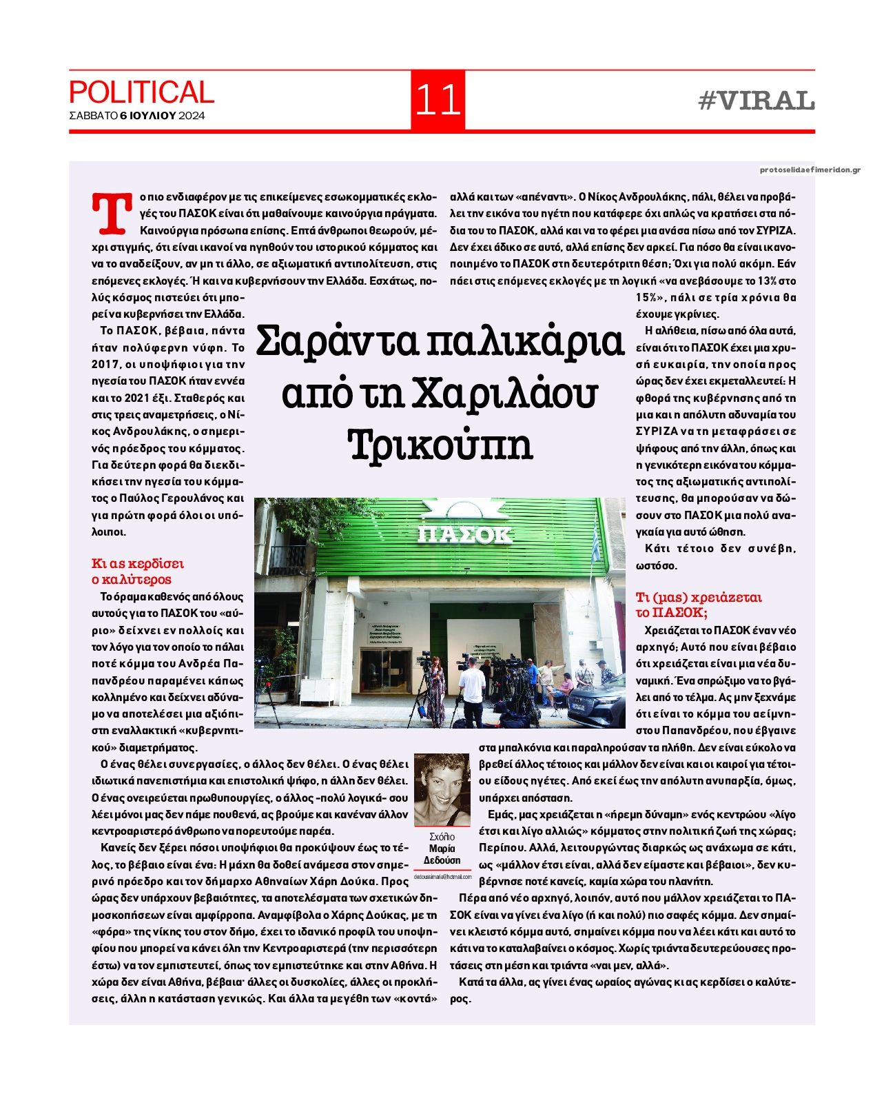 Οπισθόφυλλο εφημερίδας Political