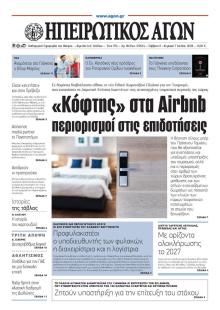 Ηπειρωτικός Αγών