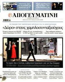 Απογευματινή