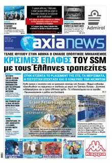 Αξία News