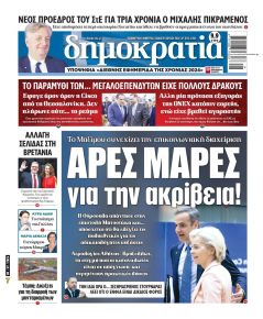 Δημοκρατία