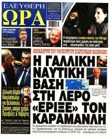 Ελεύθερη Ώρα