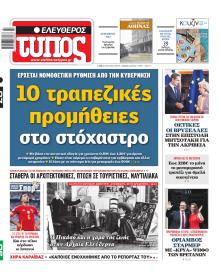Ελεύθερος Τύπος