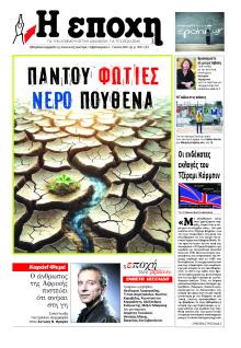 Εποχή