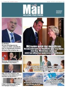 Hellenic Mail