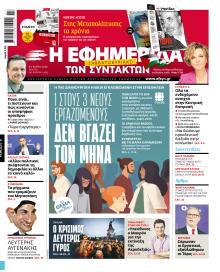 Των συντακτών