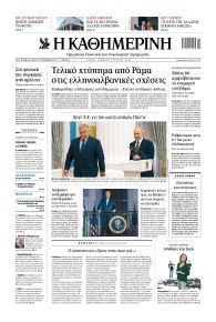 Καθημερινή
