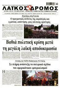 Λαϊκός Δρόμος