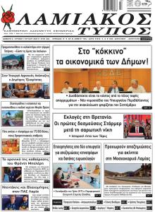 Λαμιακός Τύπος
