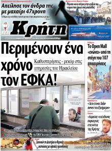 Νέα Κρήτη