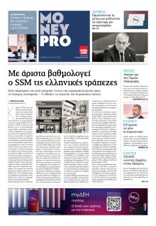 ΠΑΡΑΠΟΛΙΤΙΚΑ - MONEYPRO
