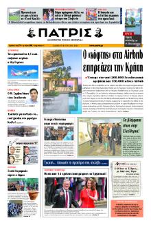 Πατρίς