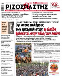 Ριζοσπάστης