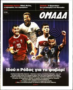ΤΑ ΝΕΑ - ΟΜΑΔΑ