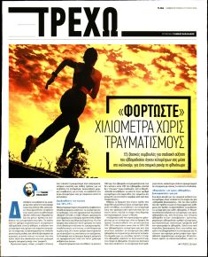 ΤΑ ΝΕΑ - ΤΡΕΧΩ