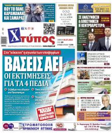 Χτύπος