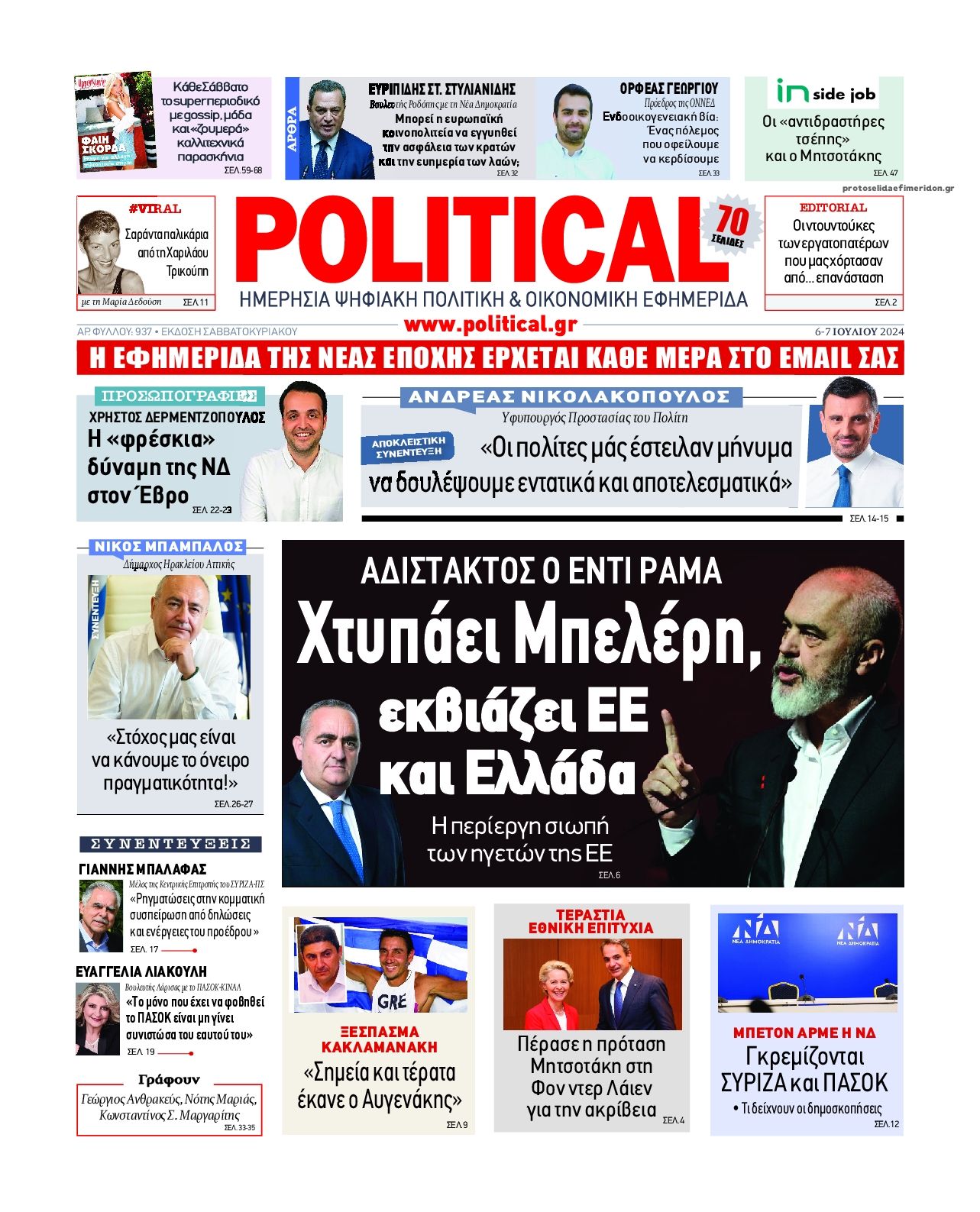 Πρωτοσέλιδο εφημερίδας Political