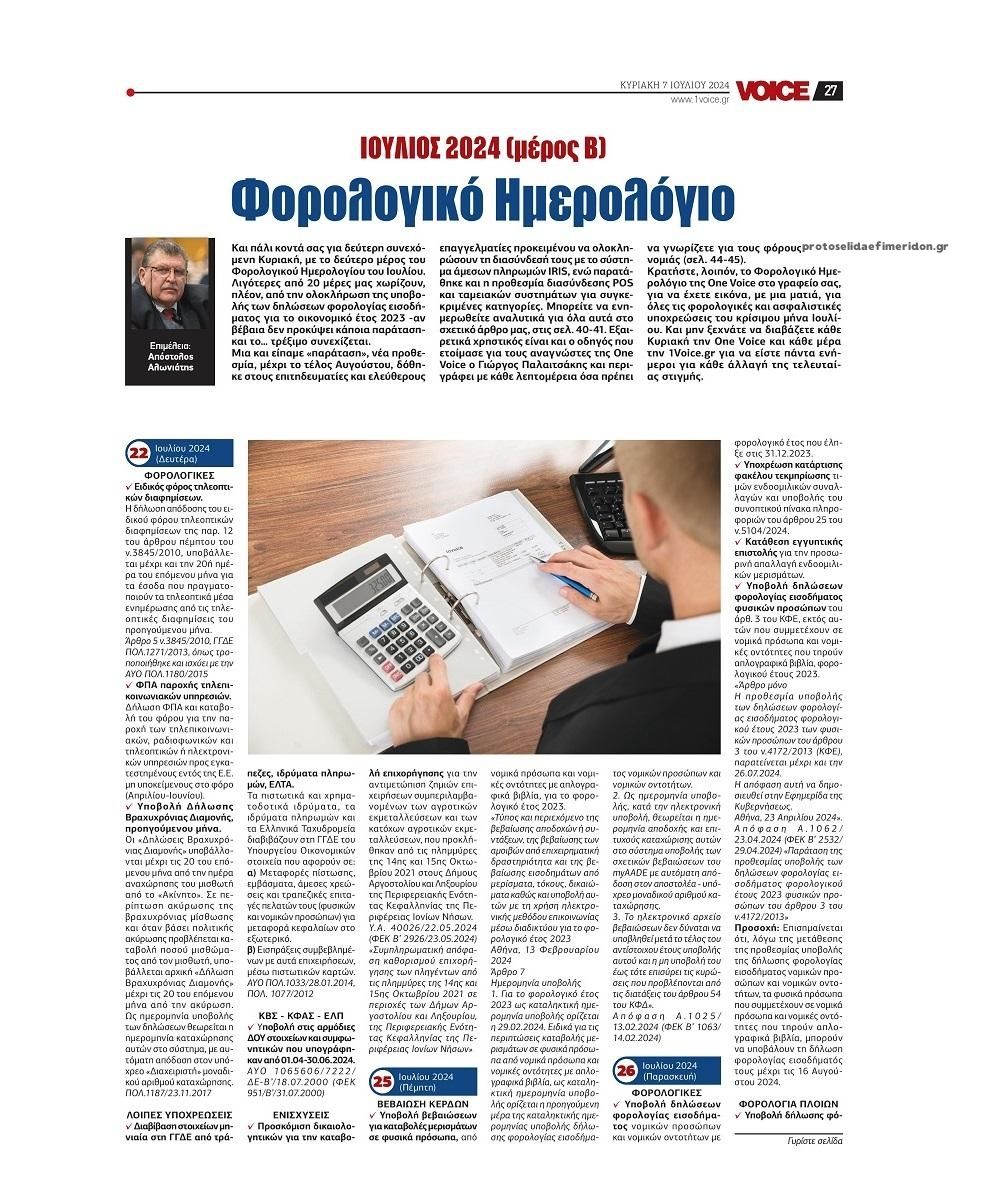 Οπισθόφυλλο εφημερίδας Finance and Markets Voice