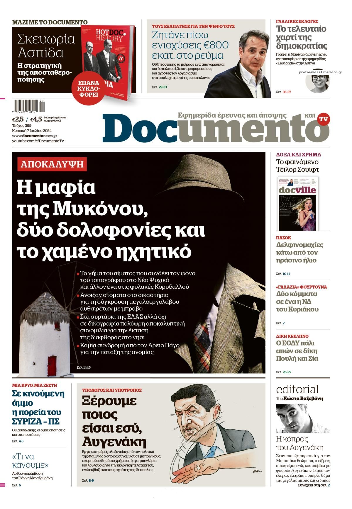 Πρωτοσέλιδο εφημερίδας Documento